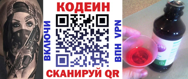 где купить   Бокситогорск  blacksprut как войти  Codein напиток Lean (лин) 